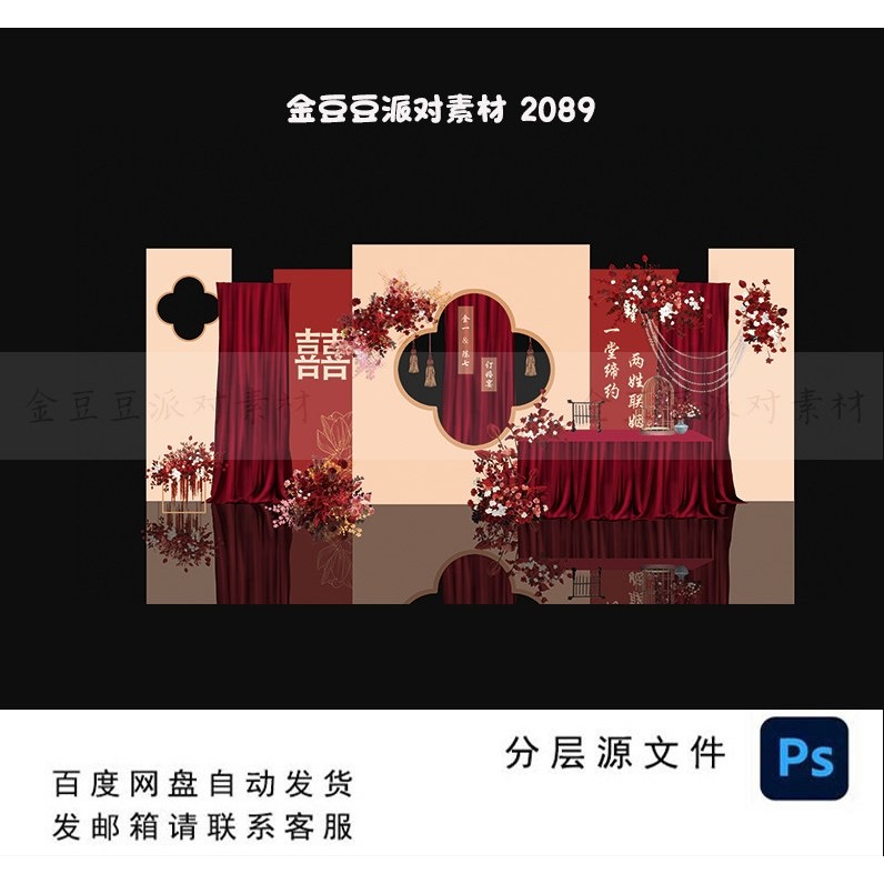 小红书红色香槟撞色喜字新中式订婚宴效果图婚礼迎宾舞台背景素材