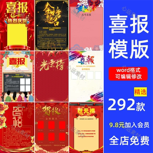 学校高考荣誉贺喜报模板报公司销售军令状业绩大捷海报word素材