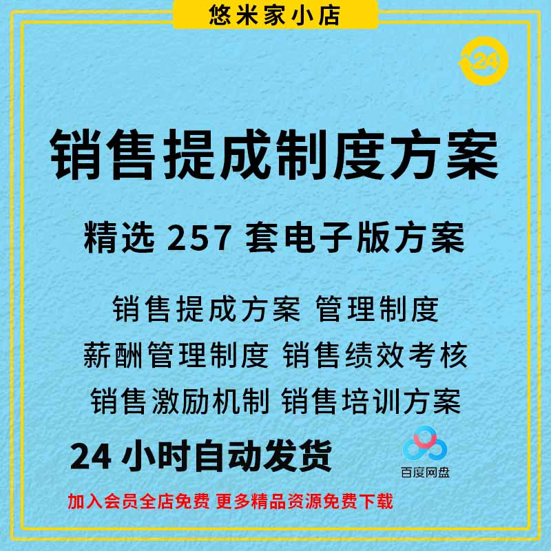 业务员销售提成制度设计方案公司团队绩效考核薪酬激励工资管理