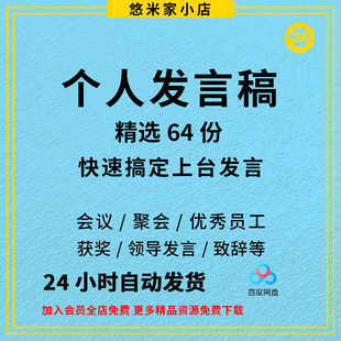 公司企业表彰会优秀员工个人发言稿演讲稿比赛获奖感言财务超市