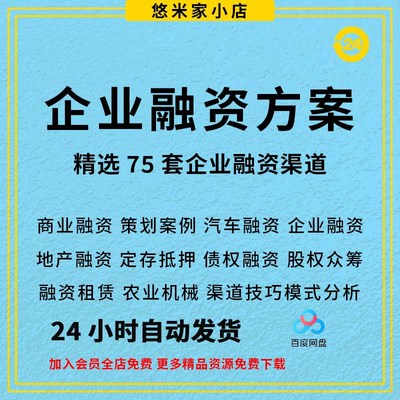 企业融资方案政策技巧方法渠道理论制度 服装地产众筹融资案例
