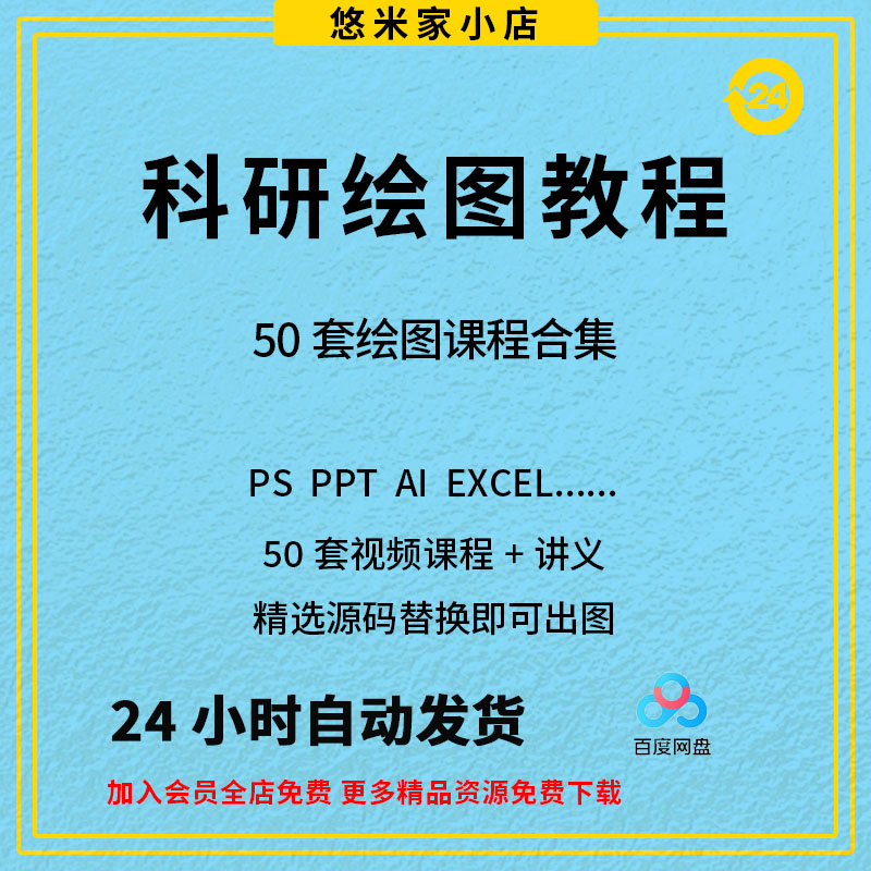 科研绘图sci ps ppt ai c4d r语言 spss Origin GraphPad视频教程