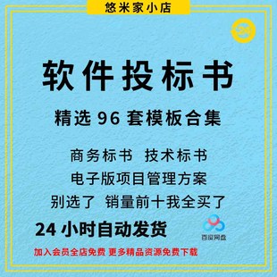 软件投标书模板软件服务类IT项目管理方案商务技术标文件范文样板
