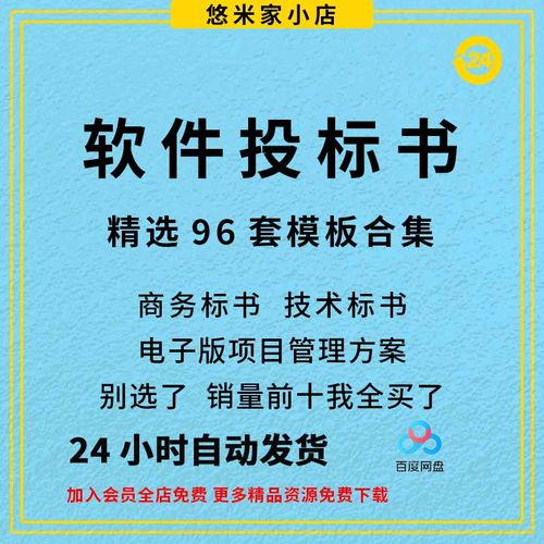 软件投标书模板软件服务类IT项目管理方案商务技术标文件范文样板