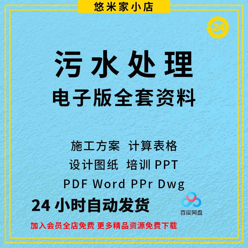 污水处理厂全套资料组织设计施工方案全套图纸工艺计算表ppt培训