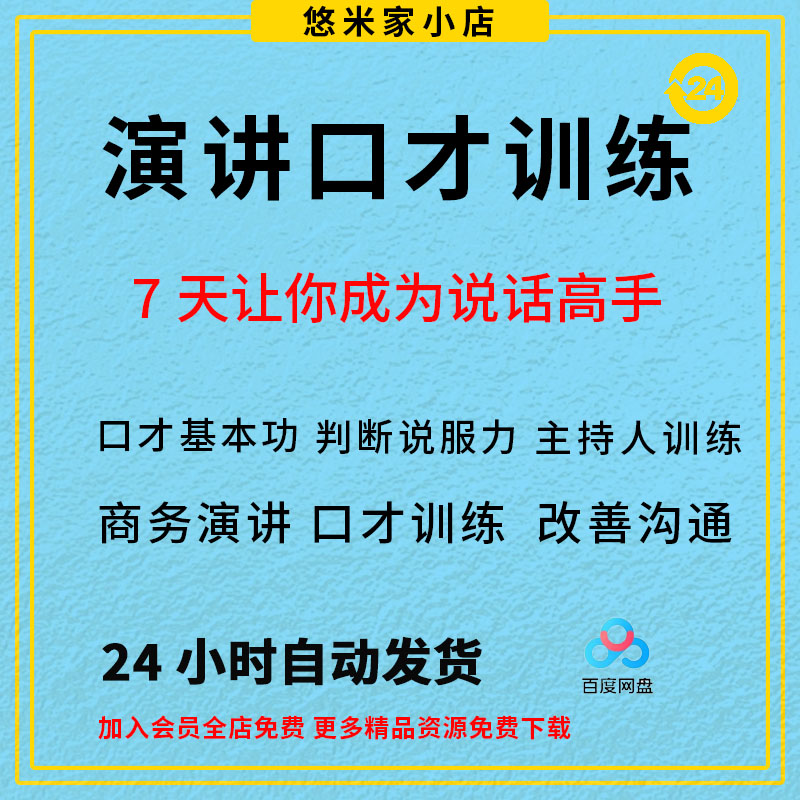 演讲与口才训练高情商语言表达沟通技巧学会说话公众演讲