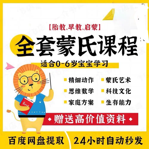 蒙氏启蒙胎教早教课程教案数学感官生活科学艺术语言游戏视频素材