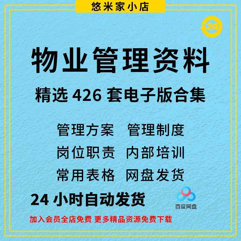 物业公司管理制度全套资料岗位职责薪酬绩效保安培训手册常用表格