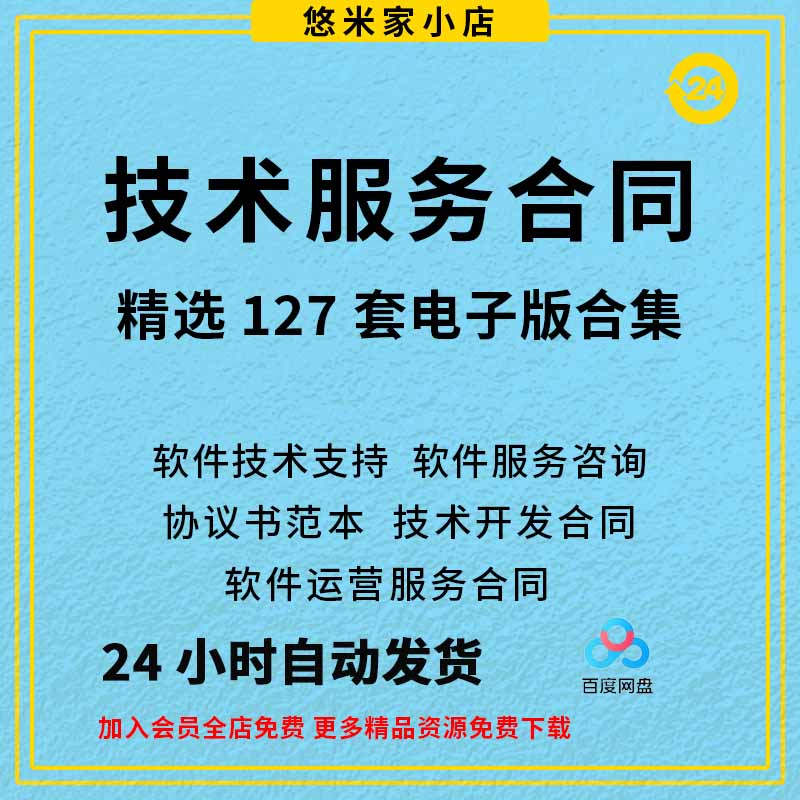 技术服务类合同范本网络信息应用IT软件开发支持咨询服务协议模板