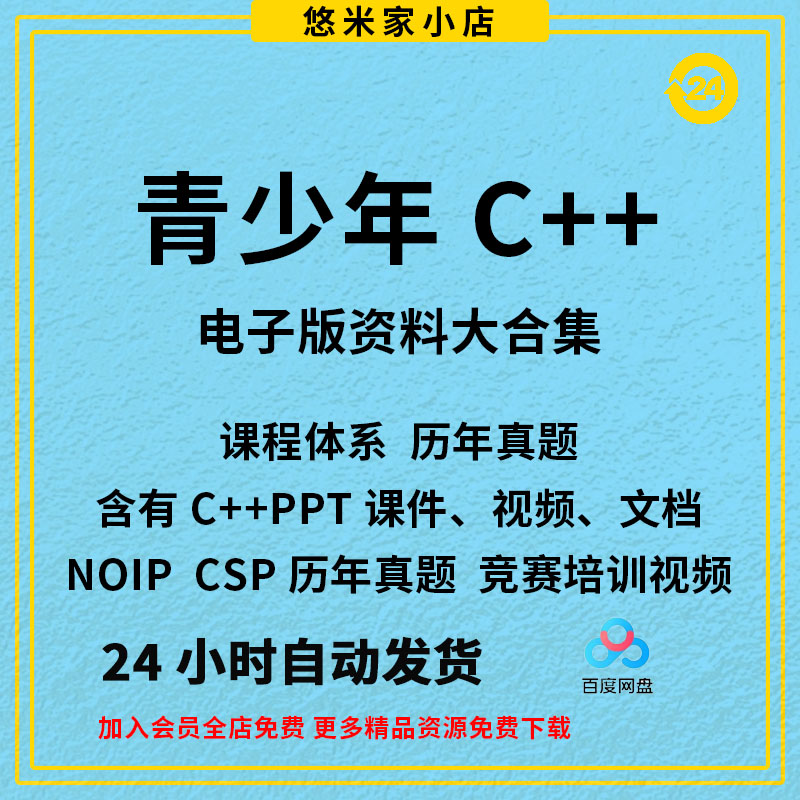 青少年儿童C++编程PPT课件培训信息学竞赛真题ppt教学视频课程CSP