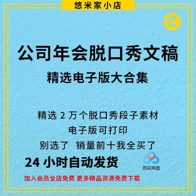 公司企业年会晚会脱口秀文案稿子剧本台词word单人脱口秀段子素材