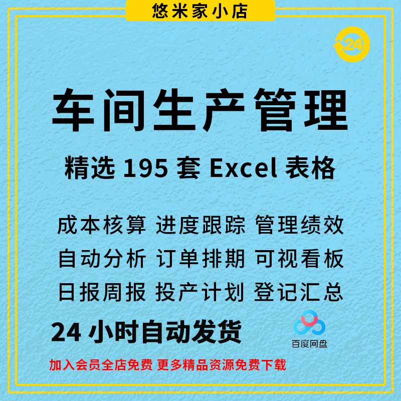 车间生产管理投产计划excel表格日月报订单记录进度产品成本分析