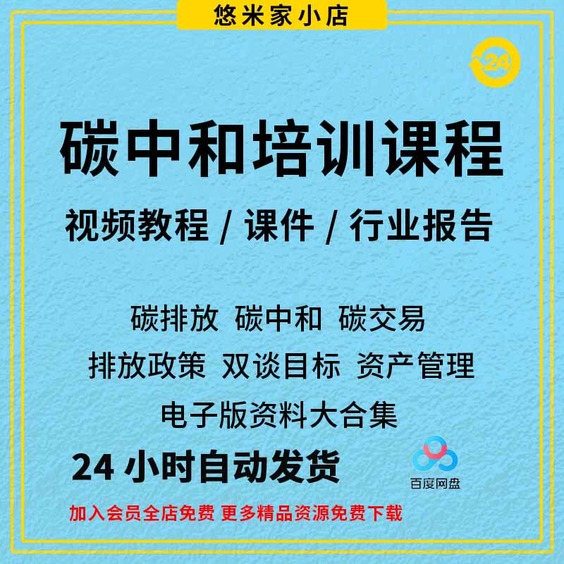 碳中和视频课程碳达峰碳排放管理师交易专题PPT课件报告培训教程