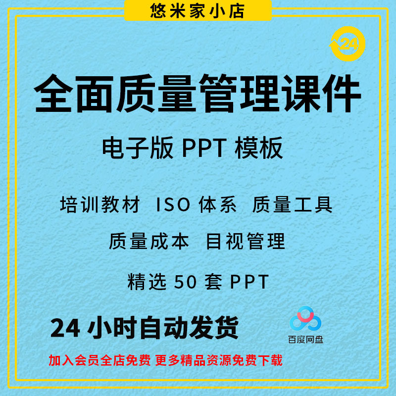 全面质量管理课件 QC培训资料PPT模版幻灯片工具资料iso体系课程