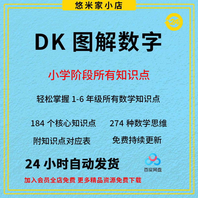 DK图解数学动画课程(184节)核心知识点讲解视频全套教程