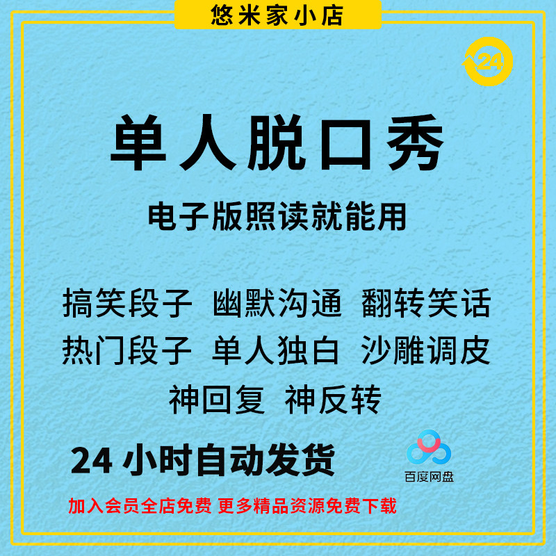 抖音单人脱口秀精彩段子剧本合集短视频口播搞笑反转幽默文案素材