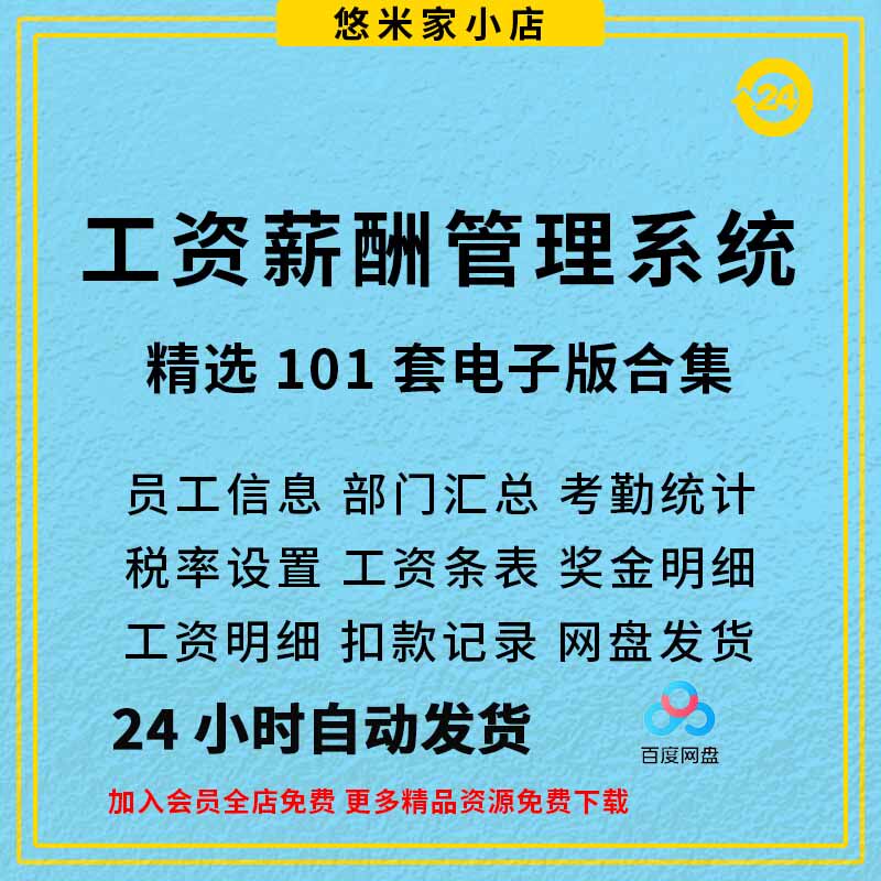 公司工资薪酬管理系统自动个税工资条核算excel表格人事财务部门