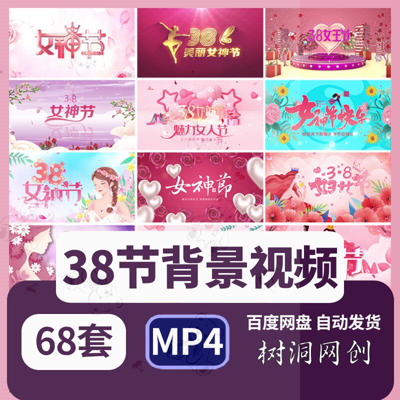 38妇女节片头MP4视频素材三八女王女神节日祝福晚会led舞台背景