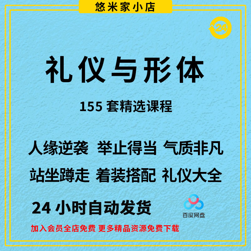 商务礼仪培训视频课程求职接待演讲就餐礼仪ppt课件形体塑造教程
