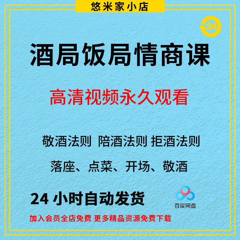 酒局饭局情商课社交课话术酒桌口才技巧攻略商务宴请酒桌文化实用