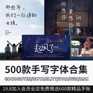 notability字体手写ipad电子手帐IOS中英文字体包goodnotes字体包