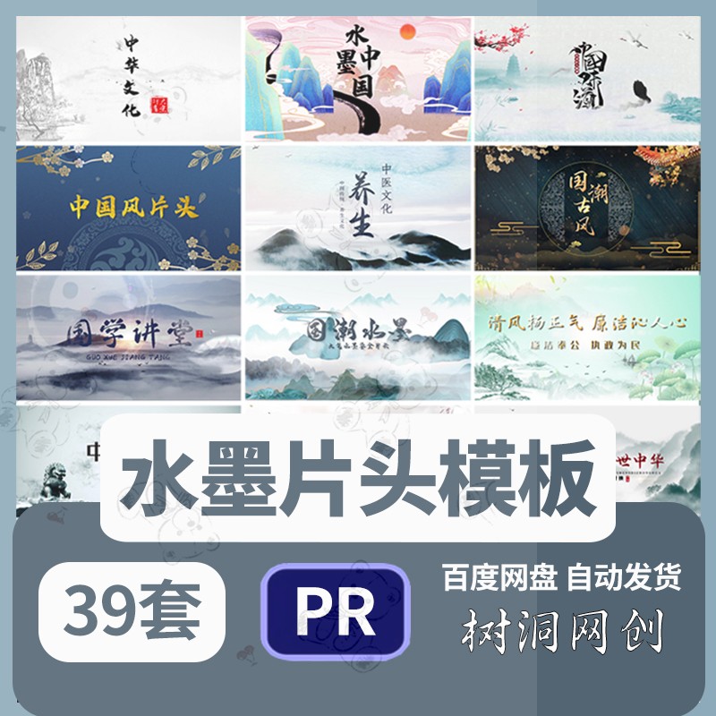 大气中国风古韵水墨文字片头PR模板山水片尾标题视频素材视频模板