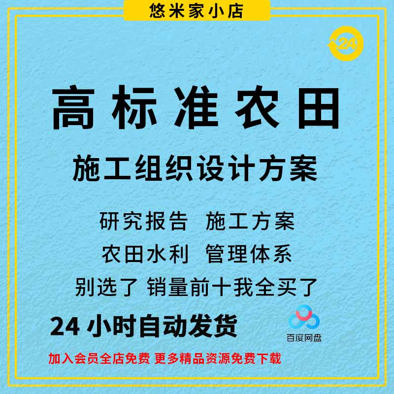 高标准农田施工组织设计方案基本土地建设项目工程建设投标文件