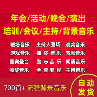年会音乐大集合暖场主持人上场背景音乐BGM颁奖配乐MP3音频素材