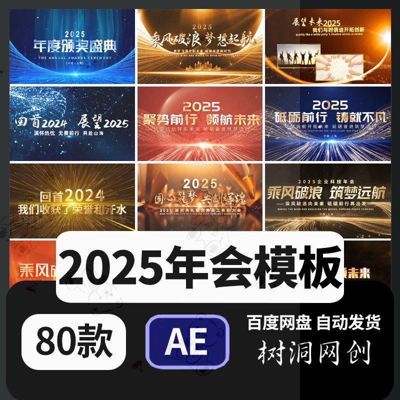 2025蛇年高端震撼会议开场颁奖视频图文照片展示年会AE模板素材
