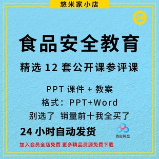 小学生食品饮食安全教育PPT课件教案教学公开参赛课设计参评