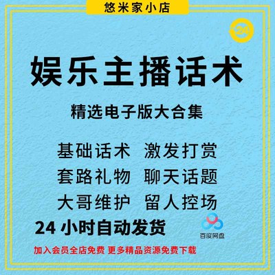 娱乐主播直播聊天话题开场暖场留人话术大哥礼物打赏套路台词资料