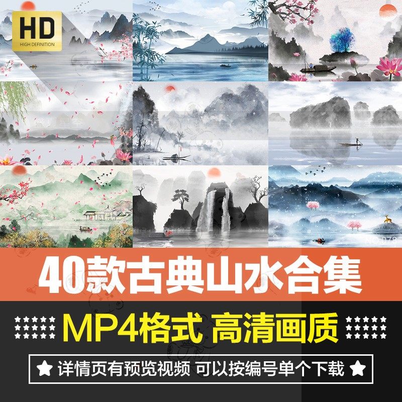 中国风古典水墨山水风景晚会舞蹈诗歌朗诵大屏幕背景短片视频素材