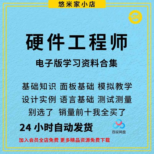 硬件工程师入门学习资料 电源画板仪器编程等学习资料