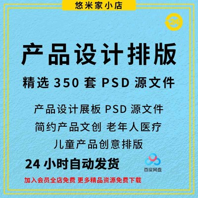 产品设计展板PSD源文件简约产品文创老年人医疗儿童产品创意排版