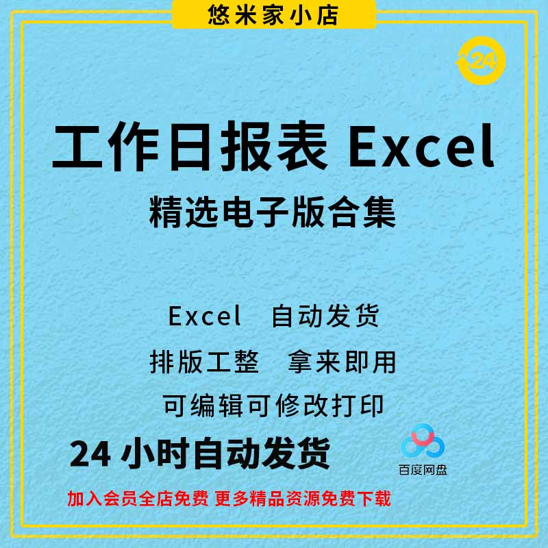 公司员工日志日报excel模板个人周日报计划总结记录表格工作安排
