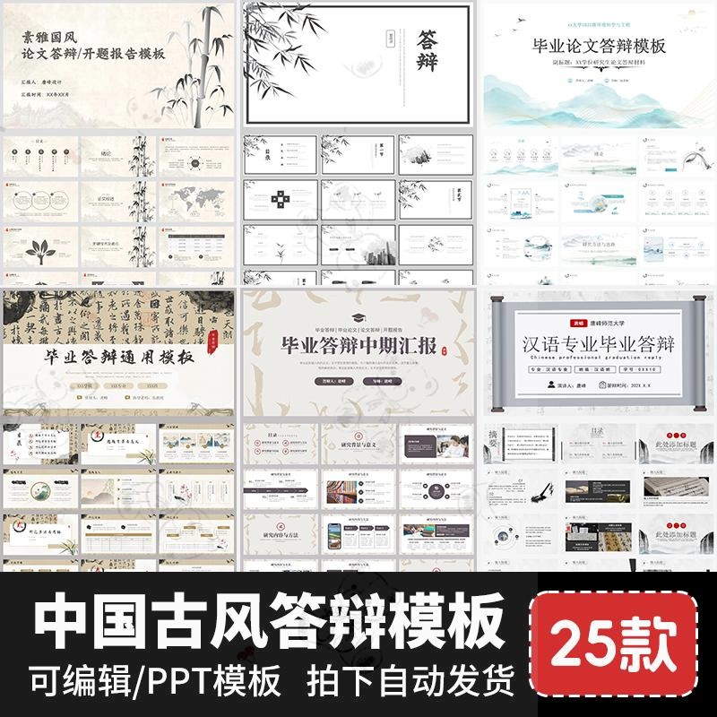 简约复古中国风山水墨清新大学生开题报告毕业答辩通用ppt模板