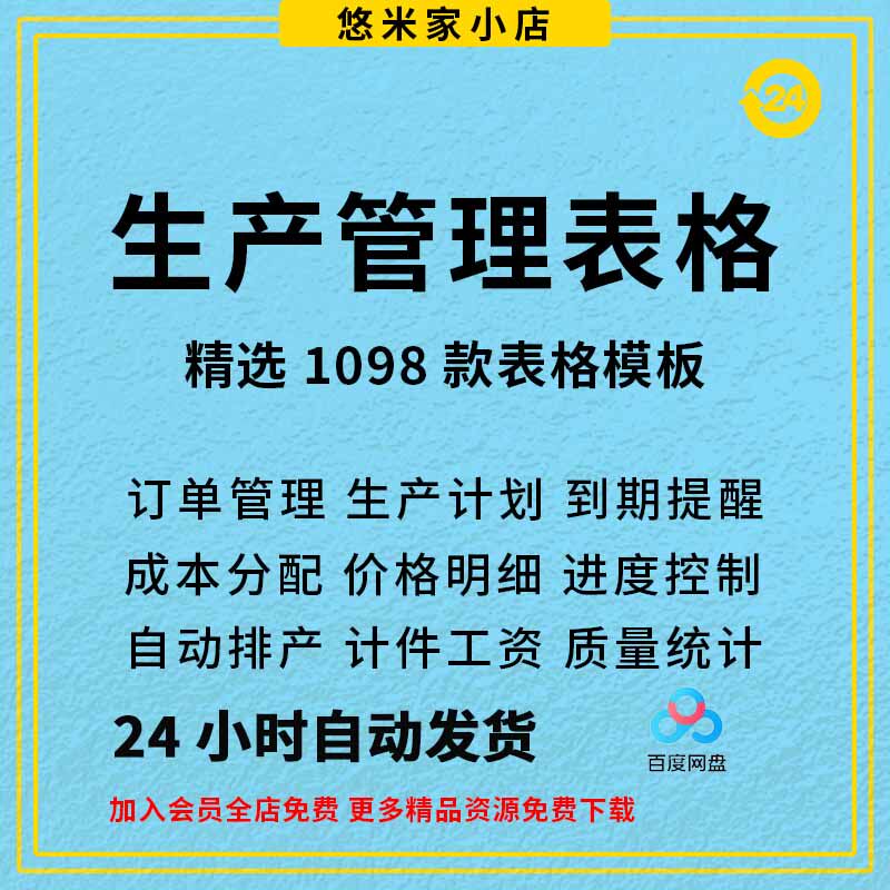 车间PMC生产管理投产计划日月报订单进度BOM物料控制excel表格