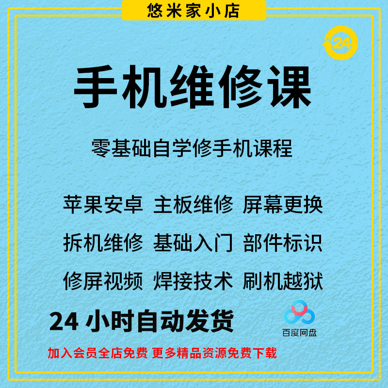 手机维修视频教程主板网课零基础入门理论培训课程教学自学习资料