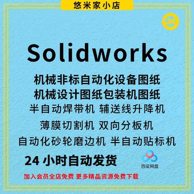 2400套solidworks机械非标自动化设备图纸机械设计图纸包装机图纸