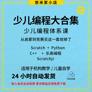 scratch编程3.0课件python青少年编程c++乐高机器人少儿编程课程