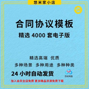 合同协议书模板word股权房产租赁经营合作协议范本合同模板定制作