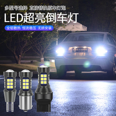 汽车led倒车灯超高亮T15T201156