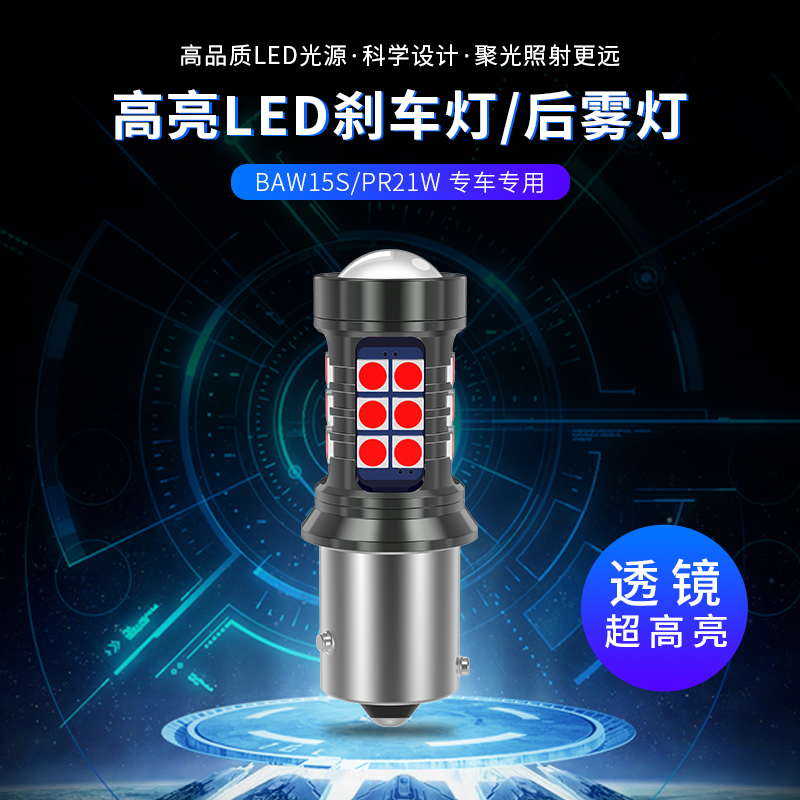 比亚迪F0别克新君威后雾灯PR21W