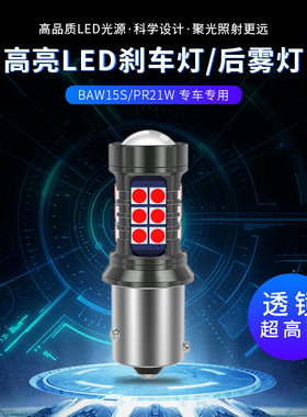 PR21W爆闪超亮汽车led高低斜脚单丝后雾灯泡红光改装刹车灯BAW15S