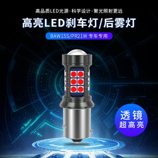 PR21W爆闪超亮汽车led高低斜脚单丝后雾灯泡红光改装 刹车灯BAW15S