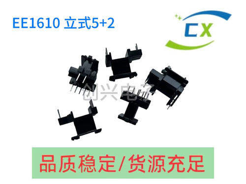 EE1610加宽高频变压器骨架磁芯直插立式5+2配套pc44磁芯