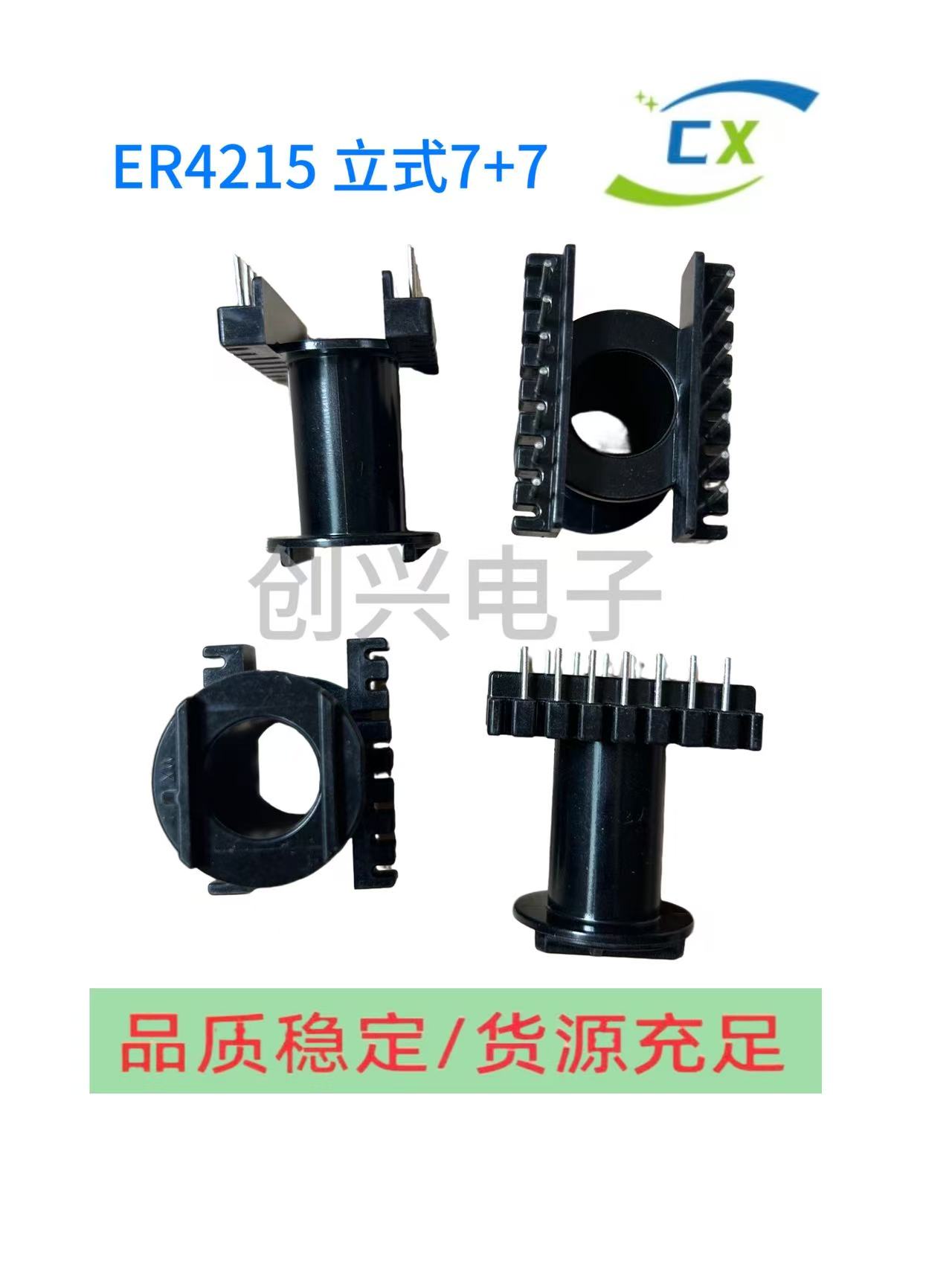 ER4215立式7+7/EC4215卧式8+8高频变压器电木骨架配套pc44磁芯