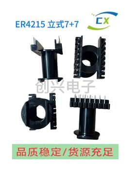 ER4215立式7+7/EC4215卧式8+8高频变压器电木骨架配套pc44磁芯