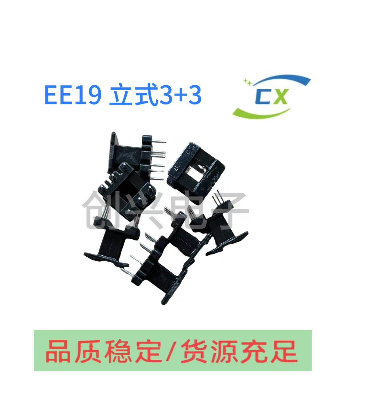 EE19直插骨架磁芯 单槽立式3+3针 变压器材料排距11mm
