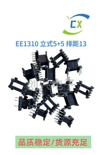 EE1310加宽骨架磁芯立式5+5针变压器材料排距13mm